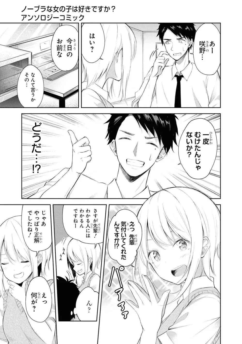 ノーブラな女の子は好きですか？アンソロジーコミック Page.99