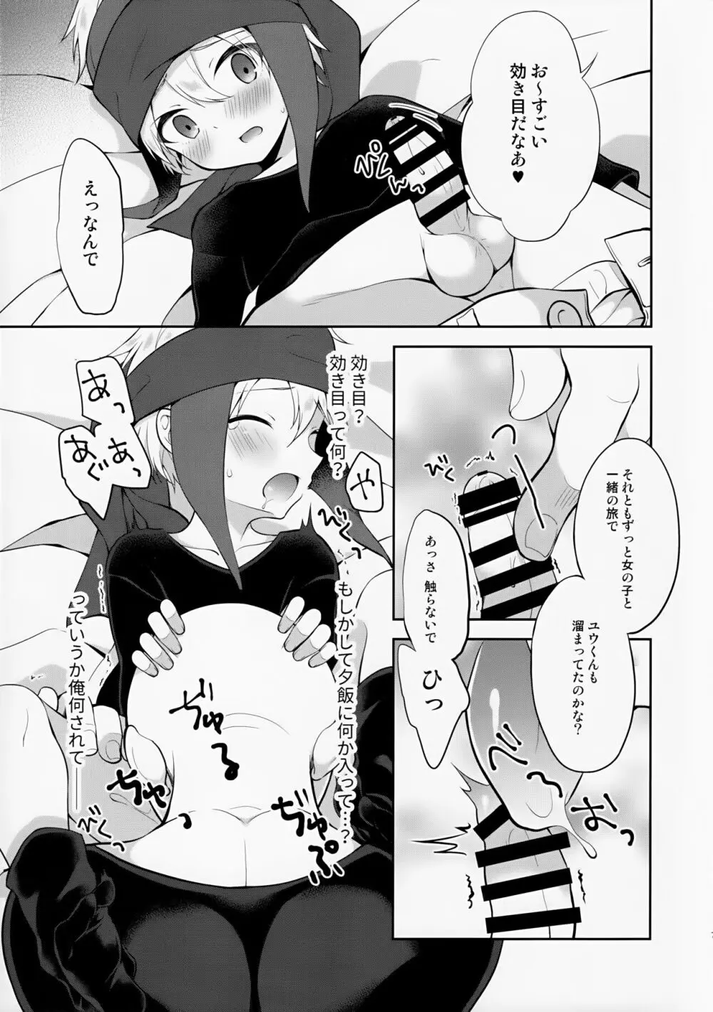 紹介所にはご用心 Page.7