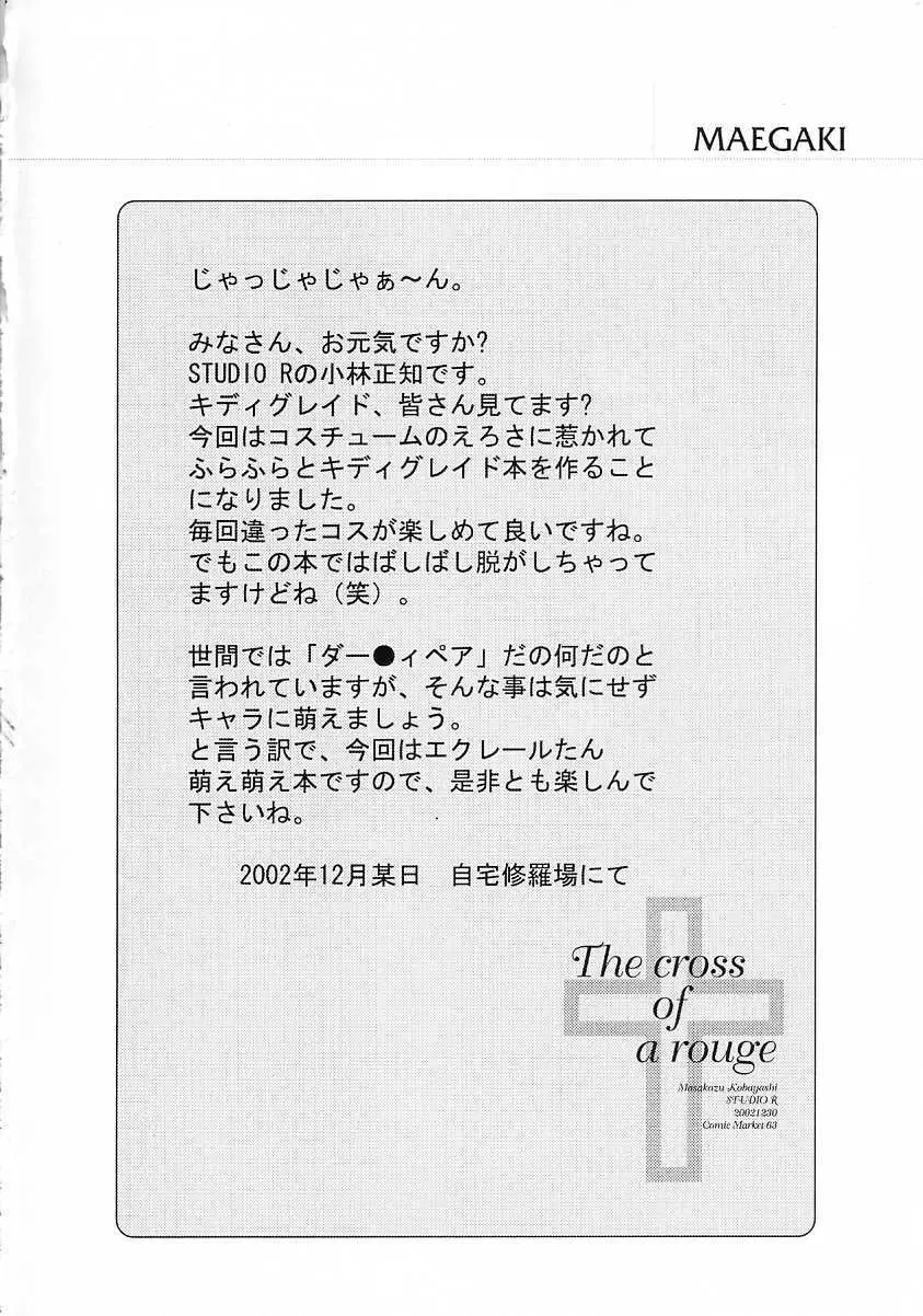 (C63) [スタジオリテイク (よろず) The cross of a rouge (キディ・グレイド) Page.13