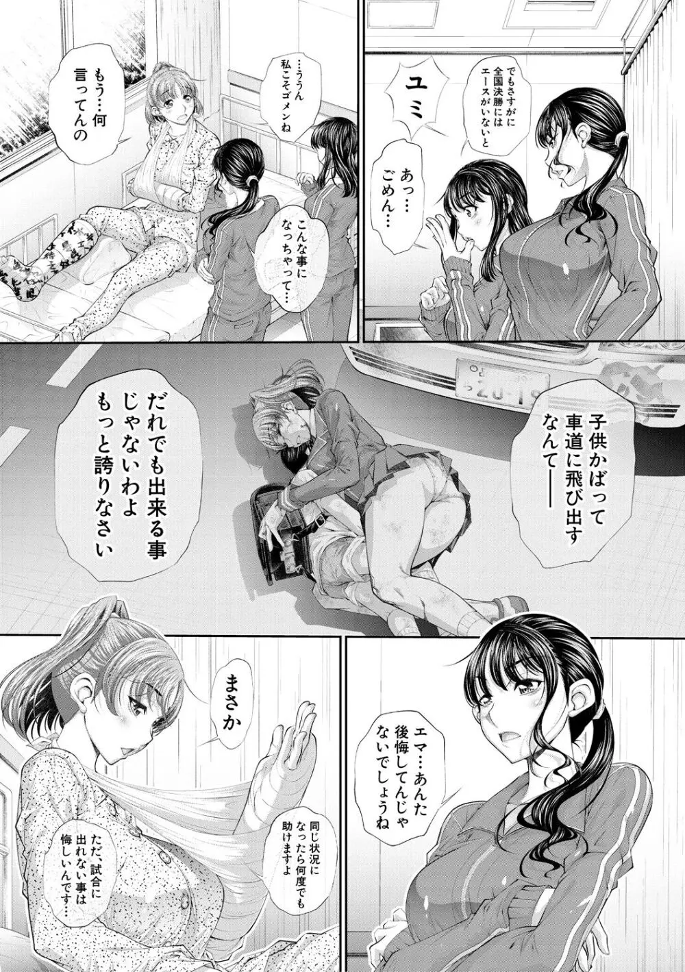 双子姉妹ザーメンタンク【電子版特典付き】 Page.104