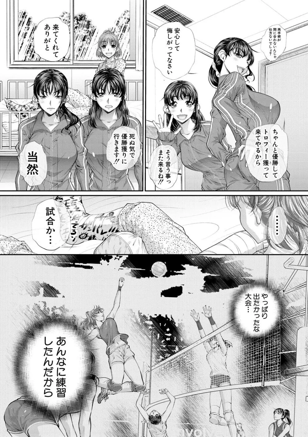 双子姉妹ザーメンタンク【電子版特典付き】 Page.105