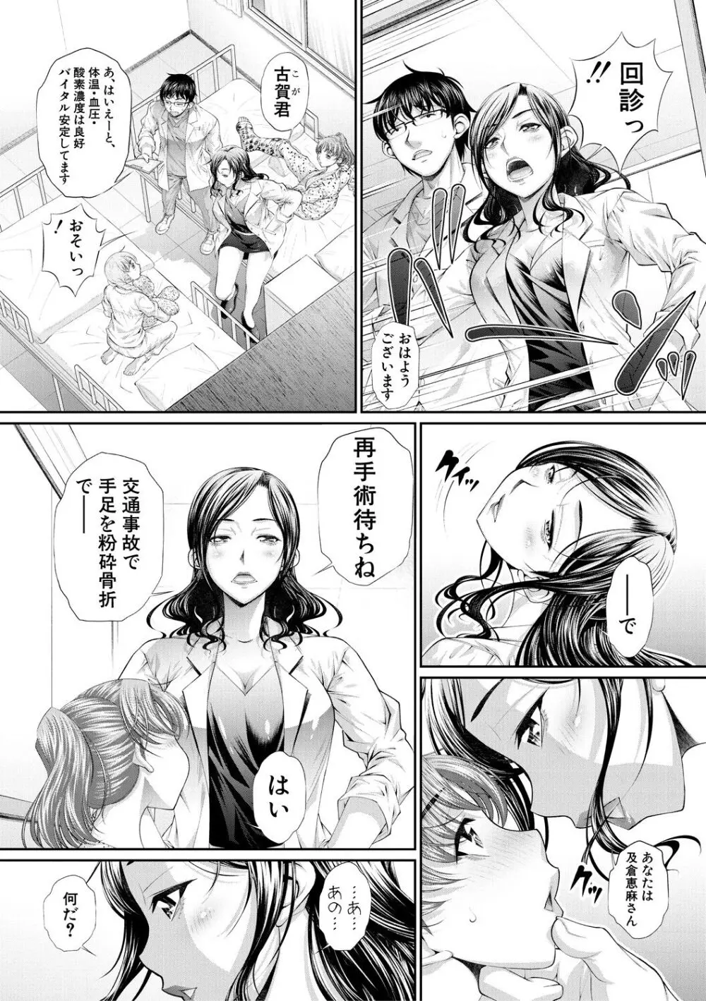 双子姉妹ザーメンタンク【電子版特典付き】 Page.108