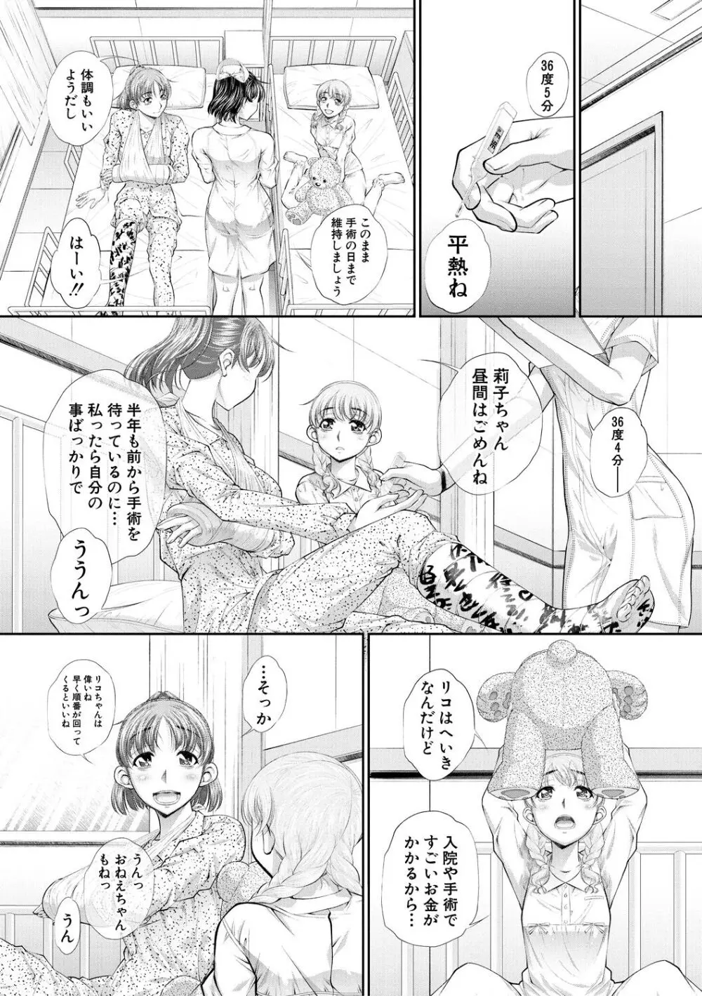 双子姉妹ザーメンタンク【電子版特典付き】 Page.110