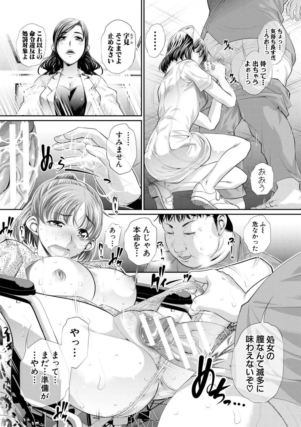 双子姉妹ザーメンタンク【電子版特典付き】 Page.118