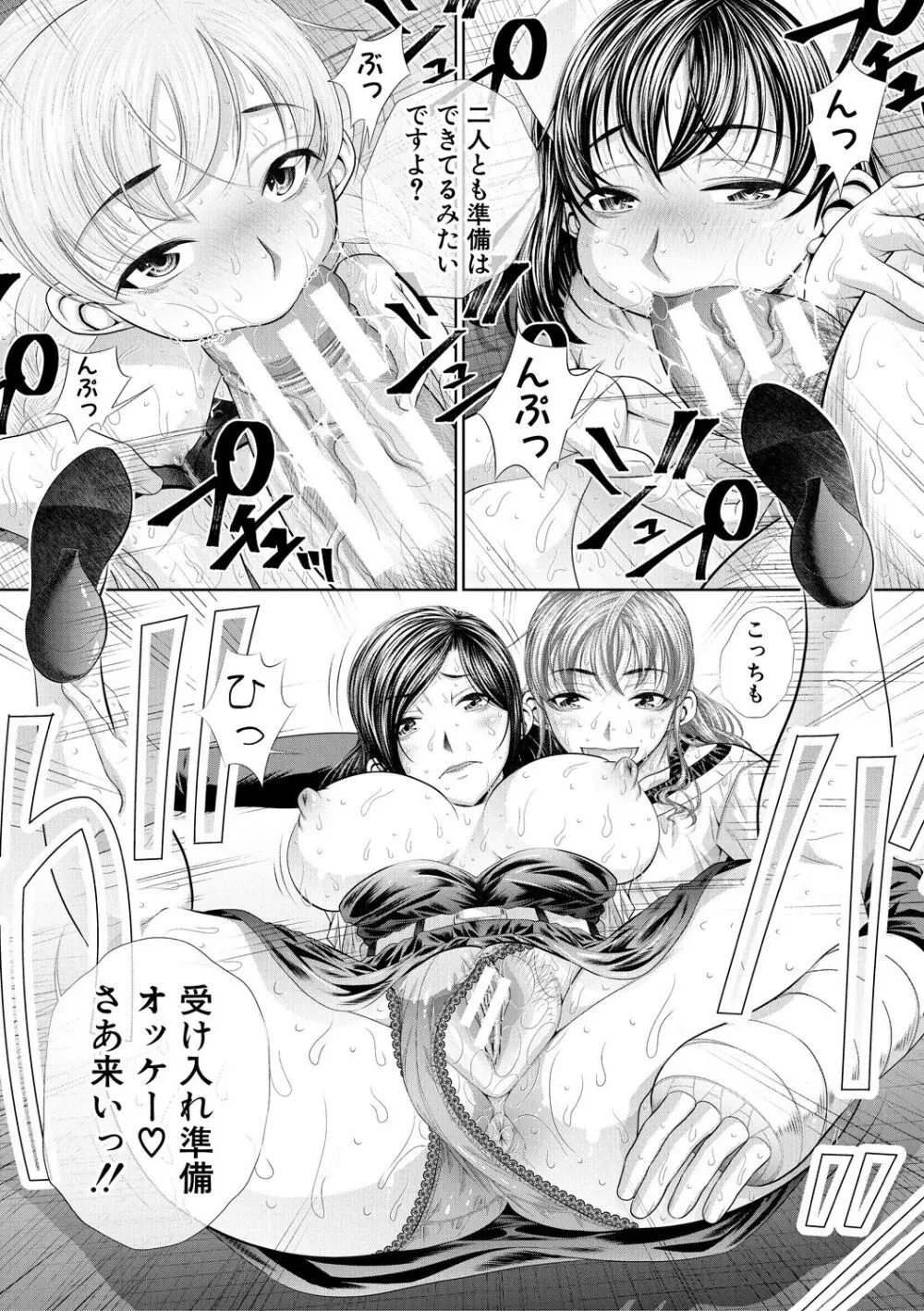 双子姉妹ザーメンタンク【電子版特典付き】 Page.181