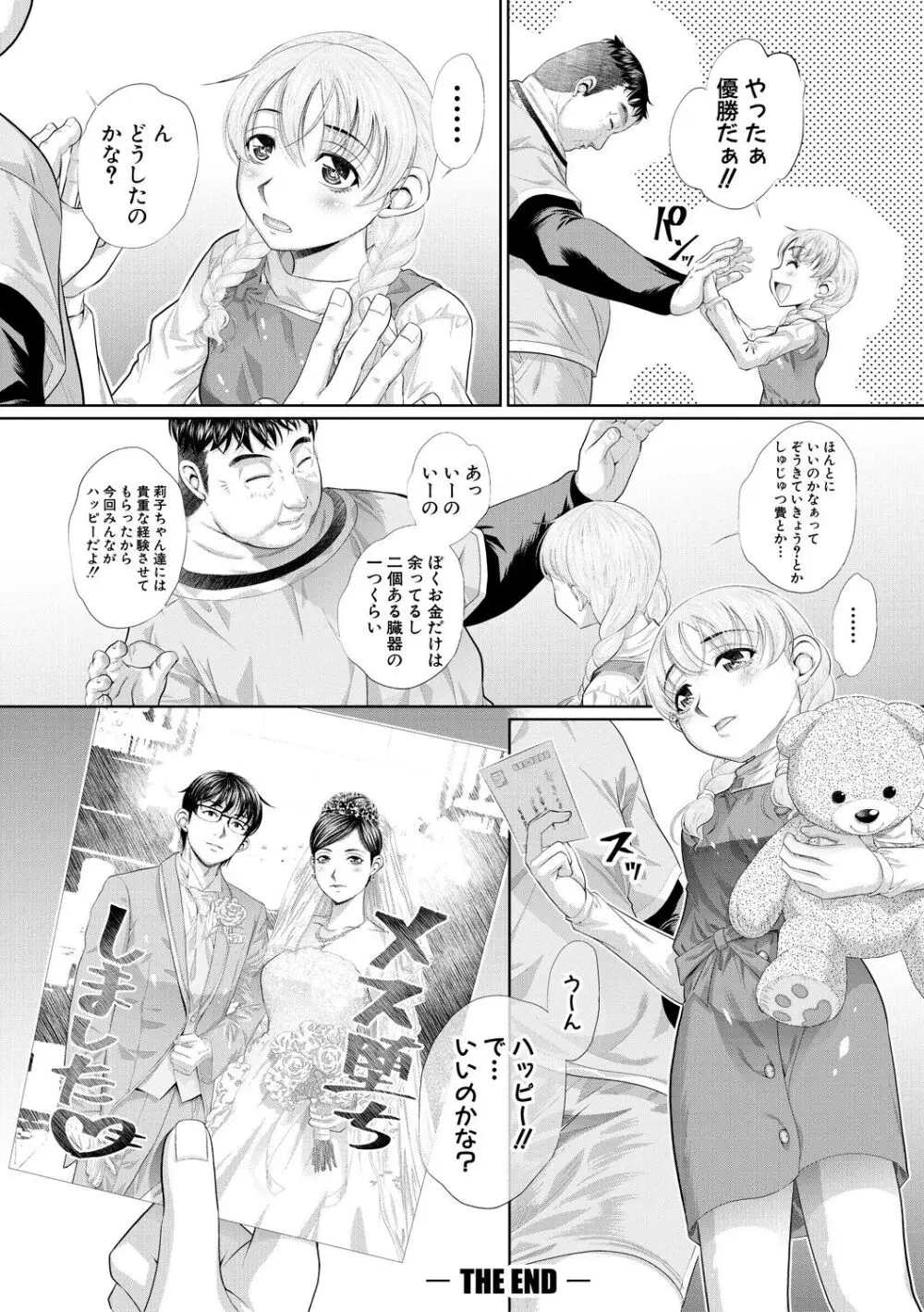 双子姉妹ザーメンタンク【電子版特典付き】 Page.190