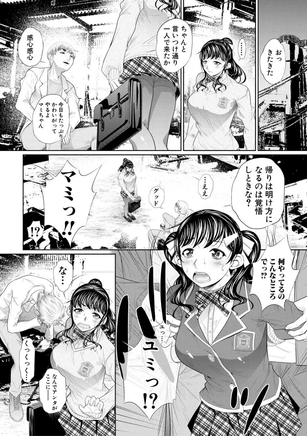 双子姉妹ザーメンタンク【電子版特典付き】 Page.40