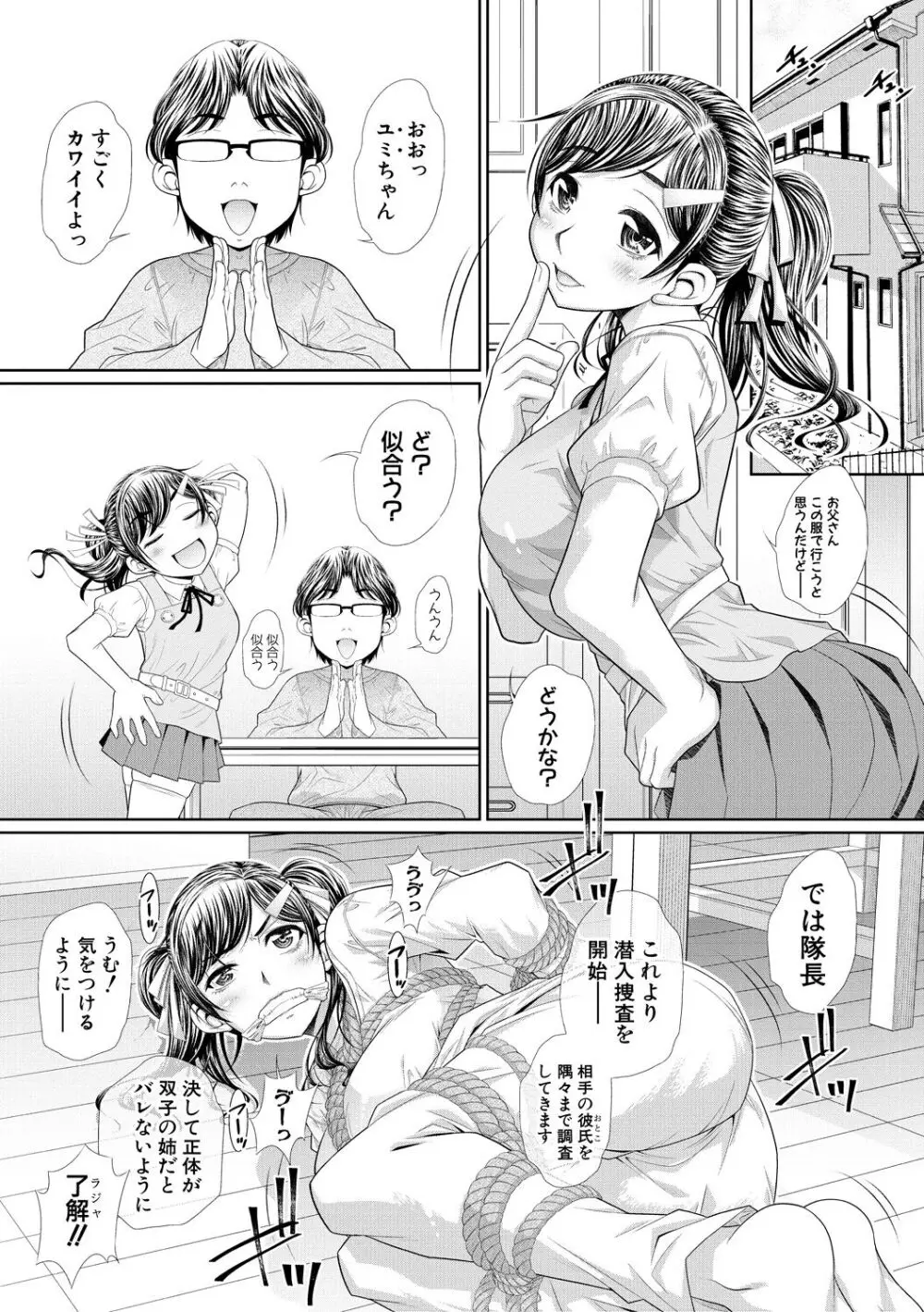 双子姉妹ザーメンタンク【電子版特典付き】 Page.7