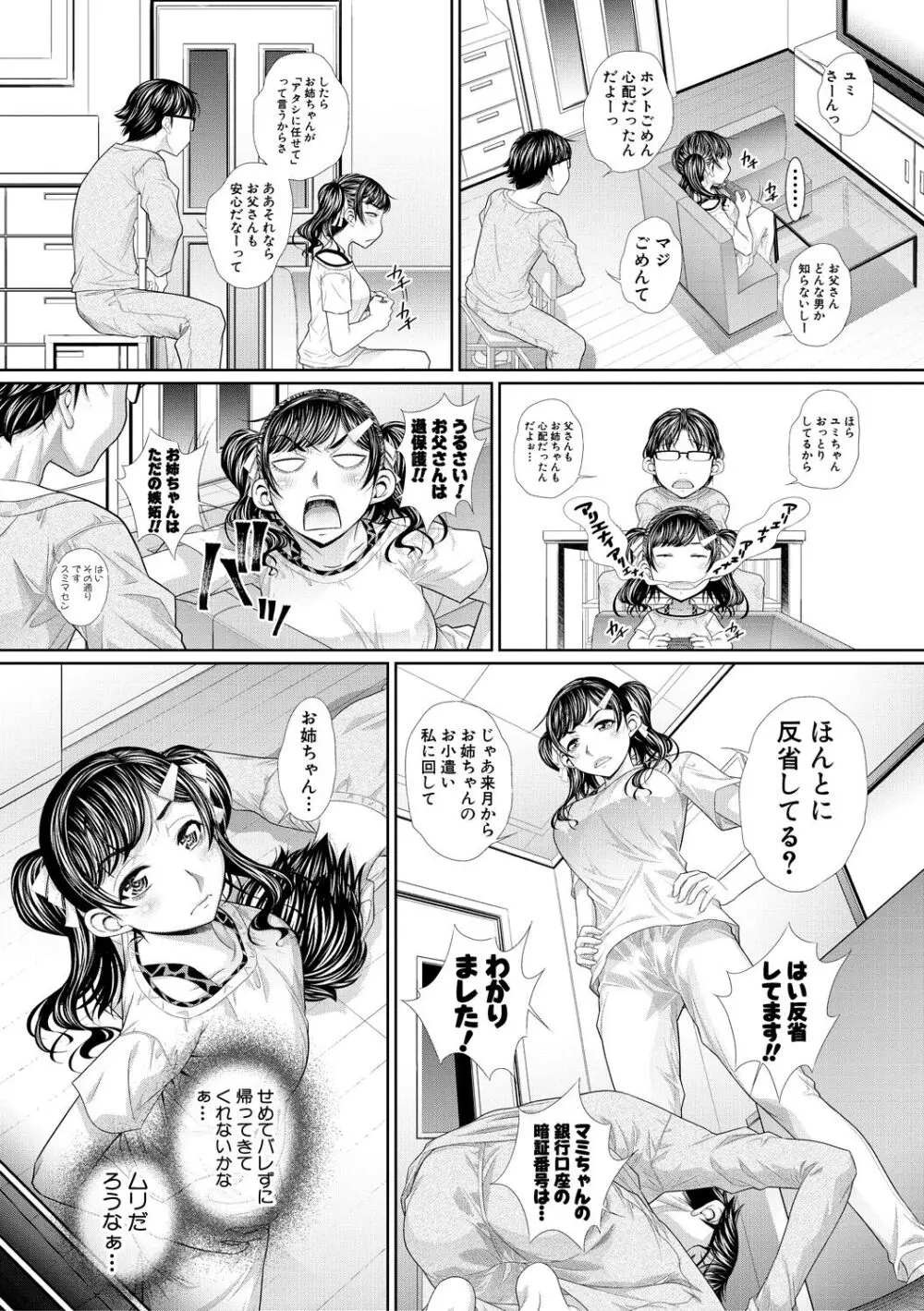 双子姉妹ザーメンタンク【電子版特典付き】 Page.9