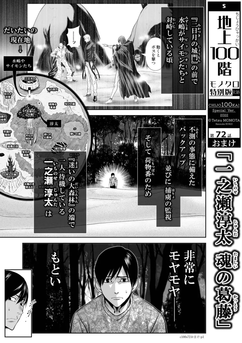 『地上100階』71話特別版番外編 彩花AV前編 72话おまけ Page.41