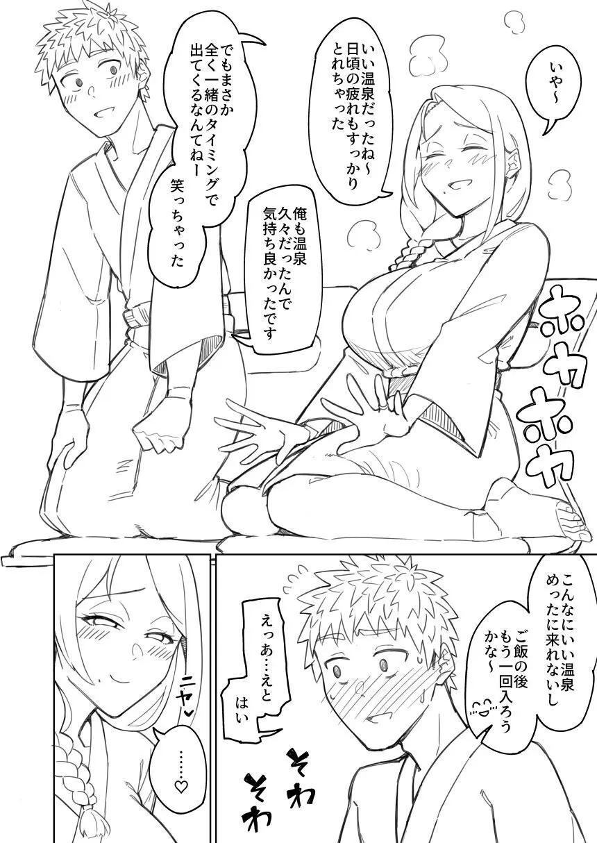 同人誌下書き Page.34