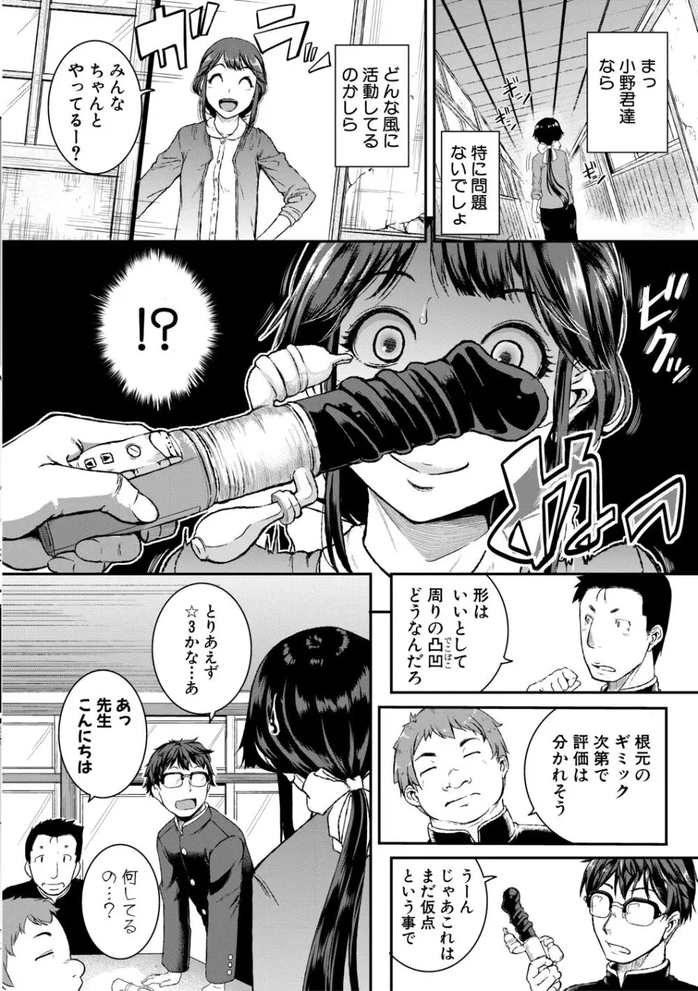 痙攣ラブピストン -お姉さんは変態玩具- Page.100