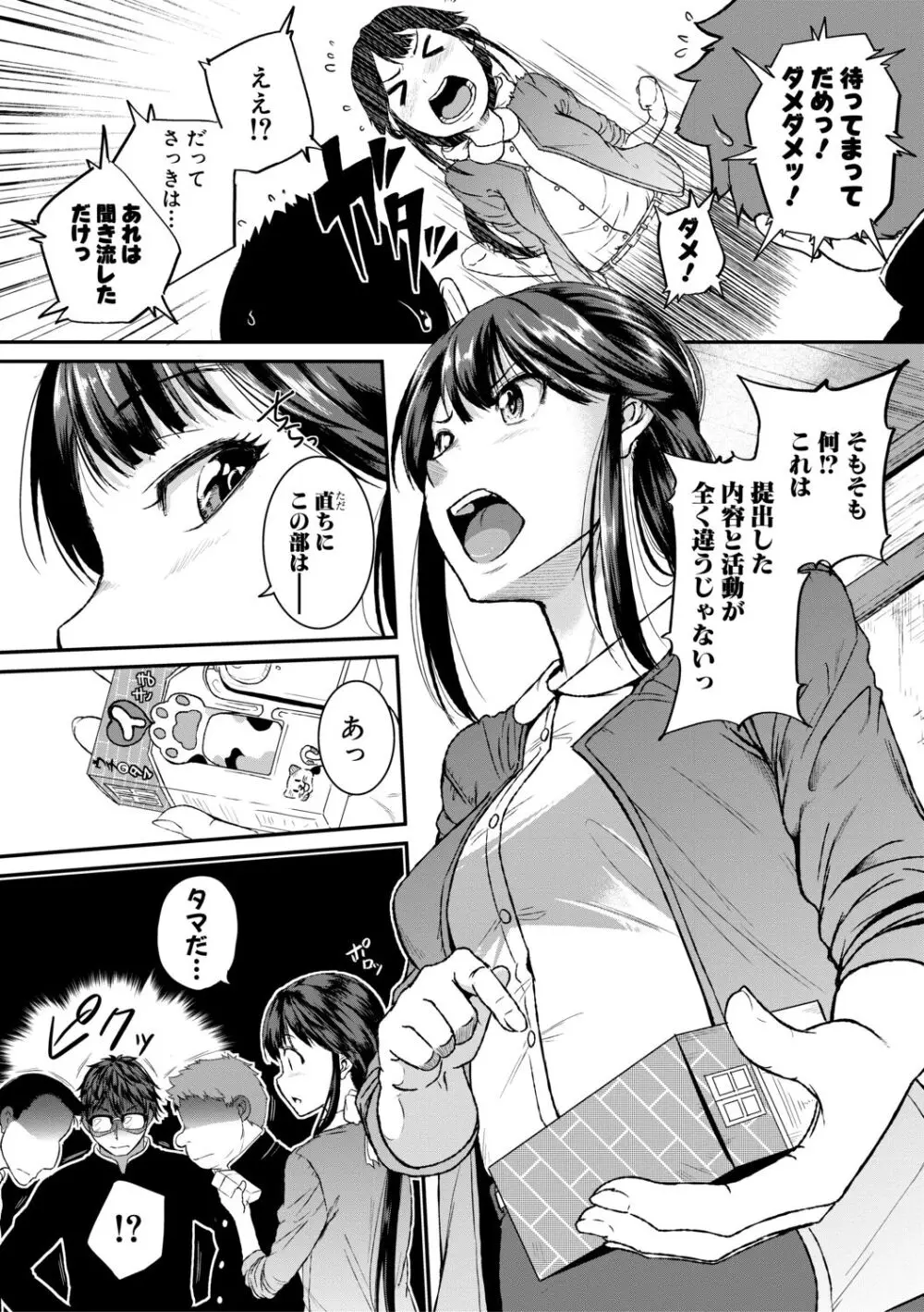 痙攣ラブピストン -お姉さんは変態玩具- Page.102