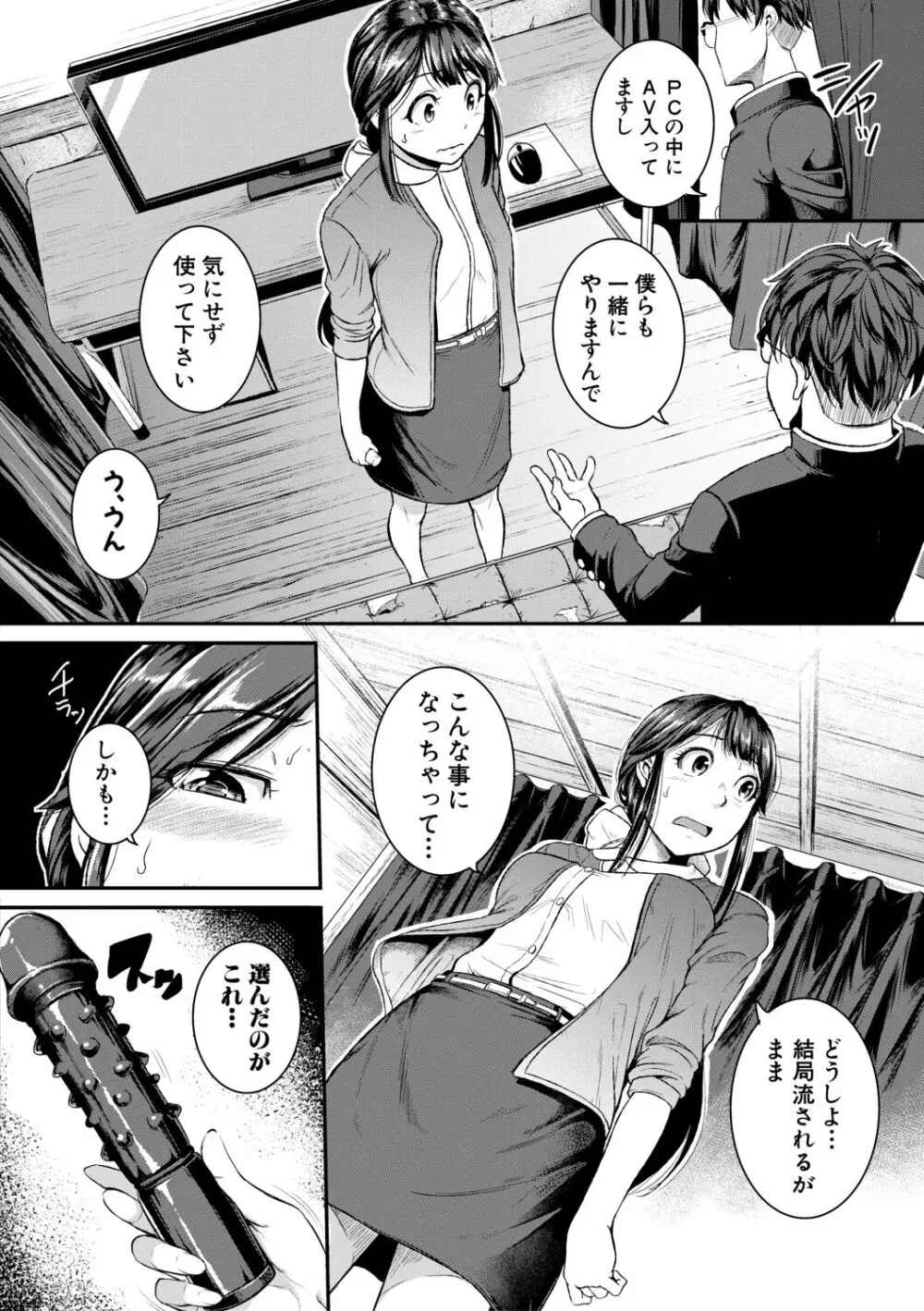 痙攣ラブピストン -お姉さんは変態玩具- Page.104