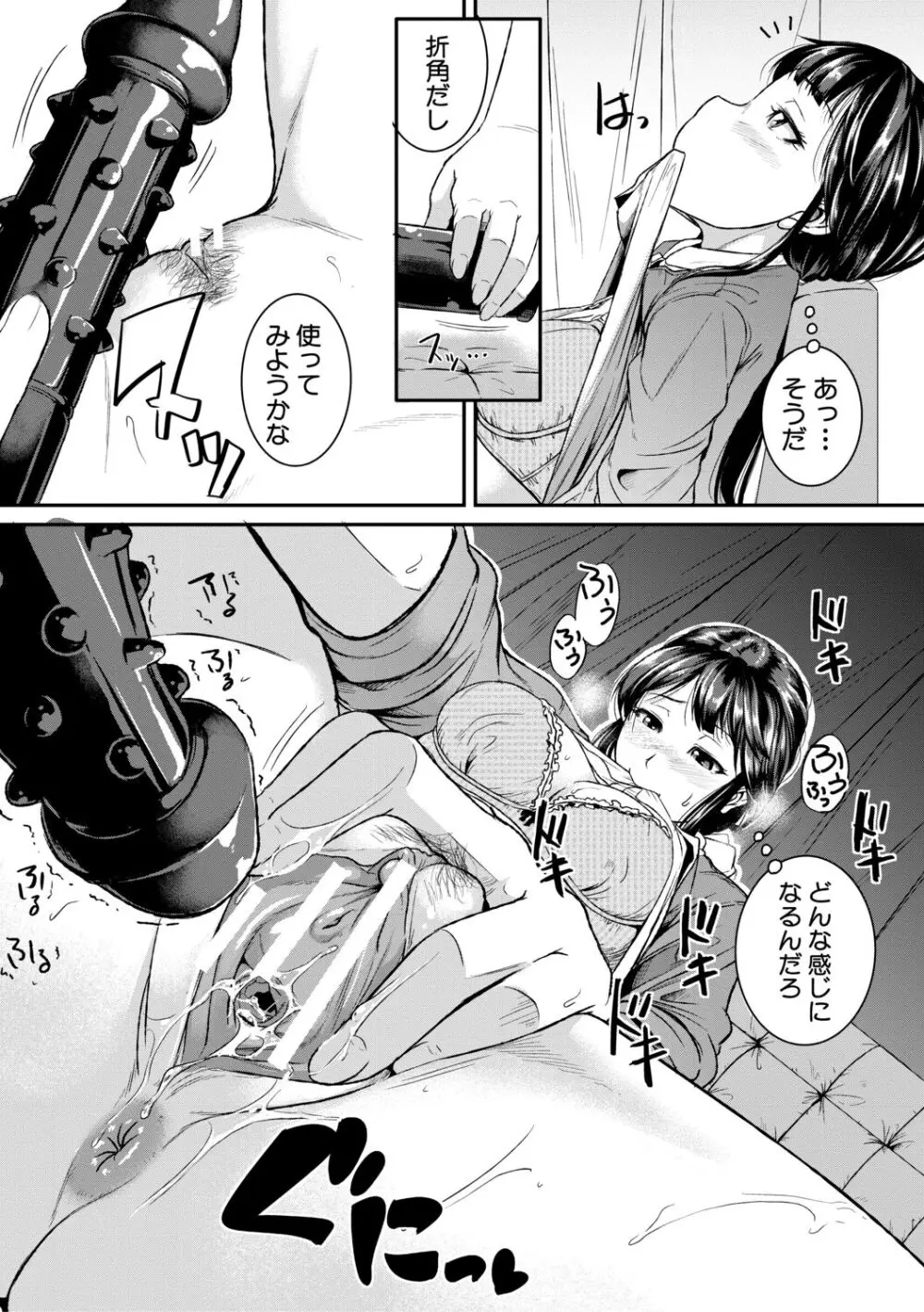 痙攣ラブピストン -お姉さんは変態玩具- Page.109