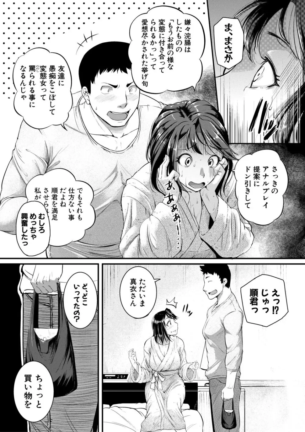 痙攣ラブピストン -お姉さんは変態玩具- Page.11