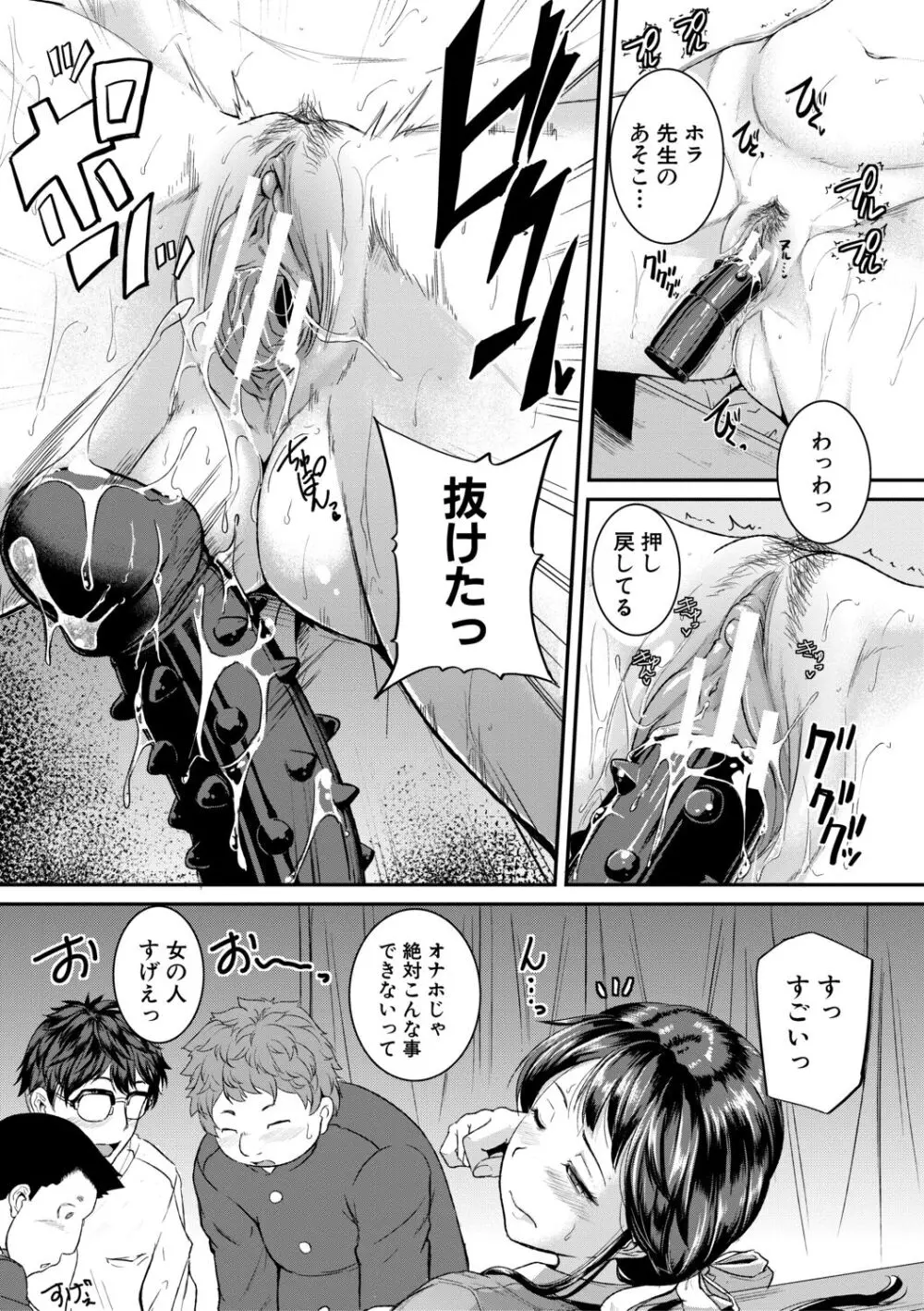 痙攣ラブピストン -お姉さんは変態玩具- Page.115