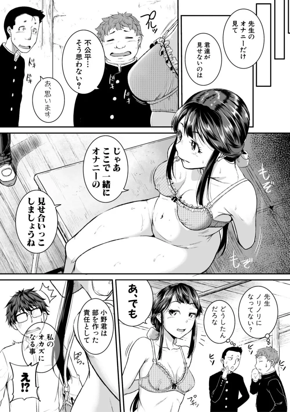 痙攣ラブピストン -お姉さんは変態玩具- Page.117