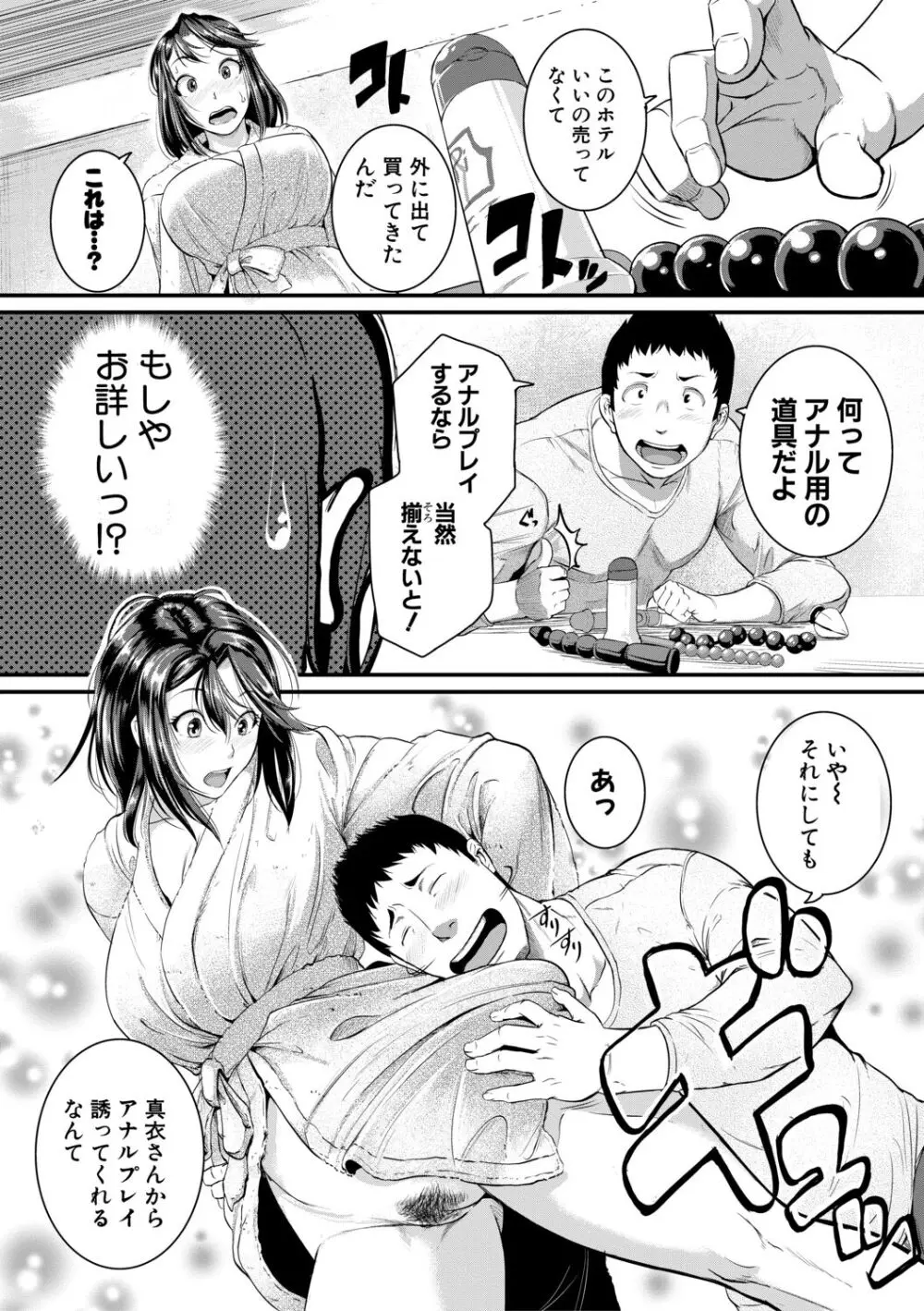 痙攣ラブピストン -お姉さんは変態玩具- Page.12