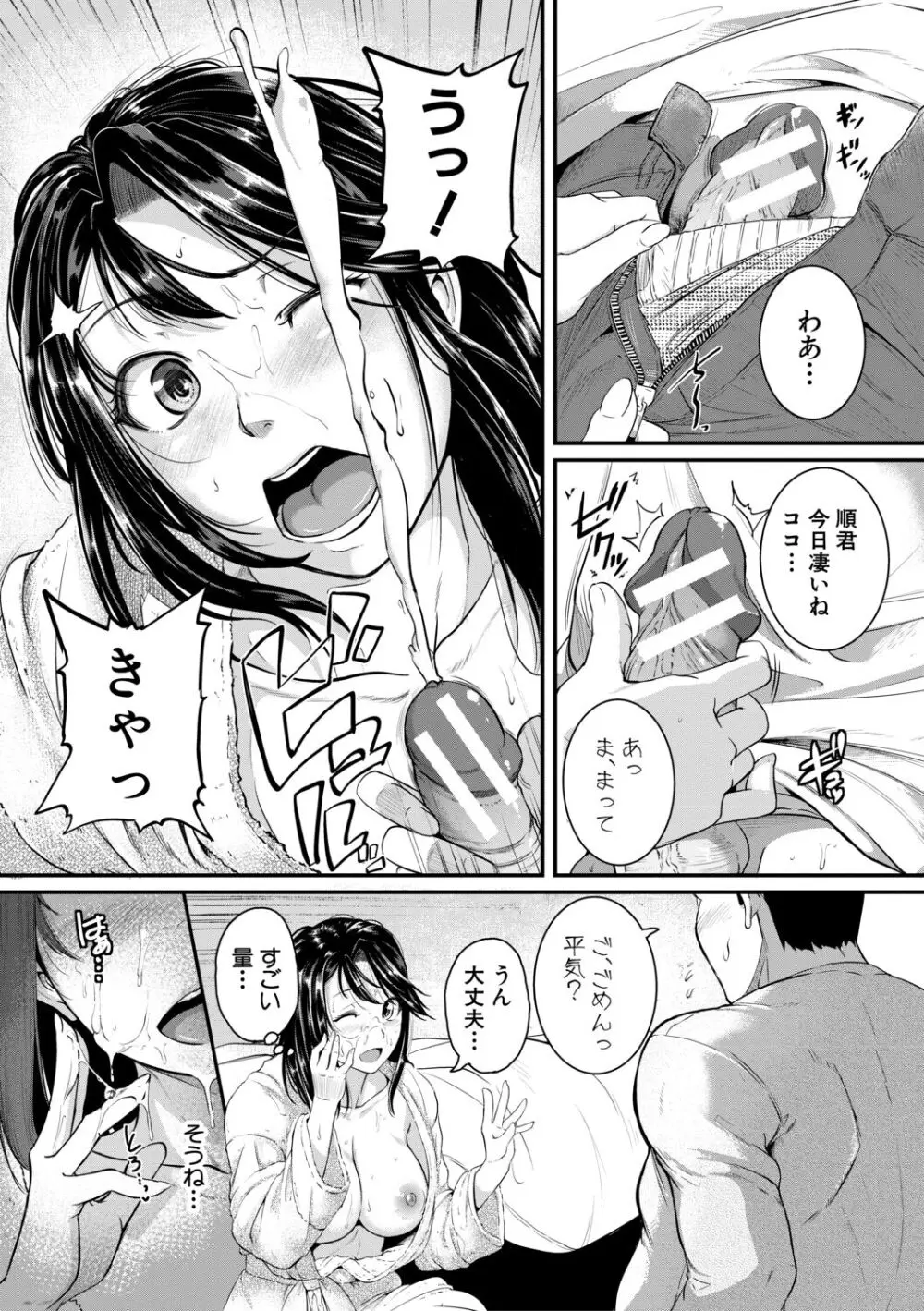 痙攣ラブピストン -お姉さんは変態玩具- Page.16