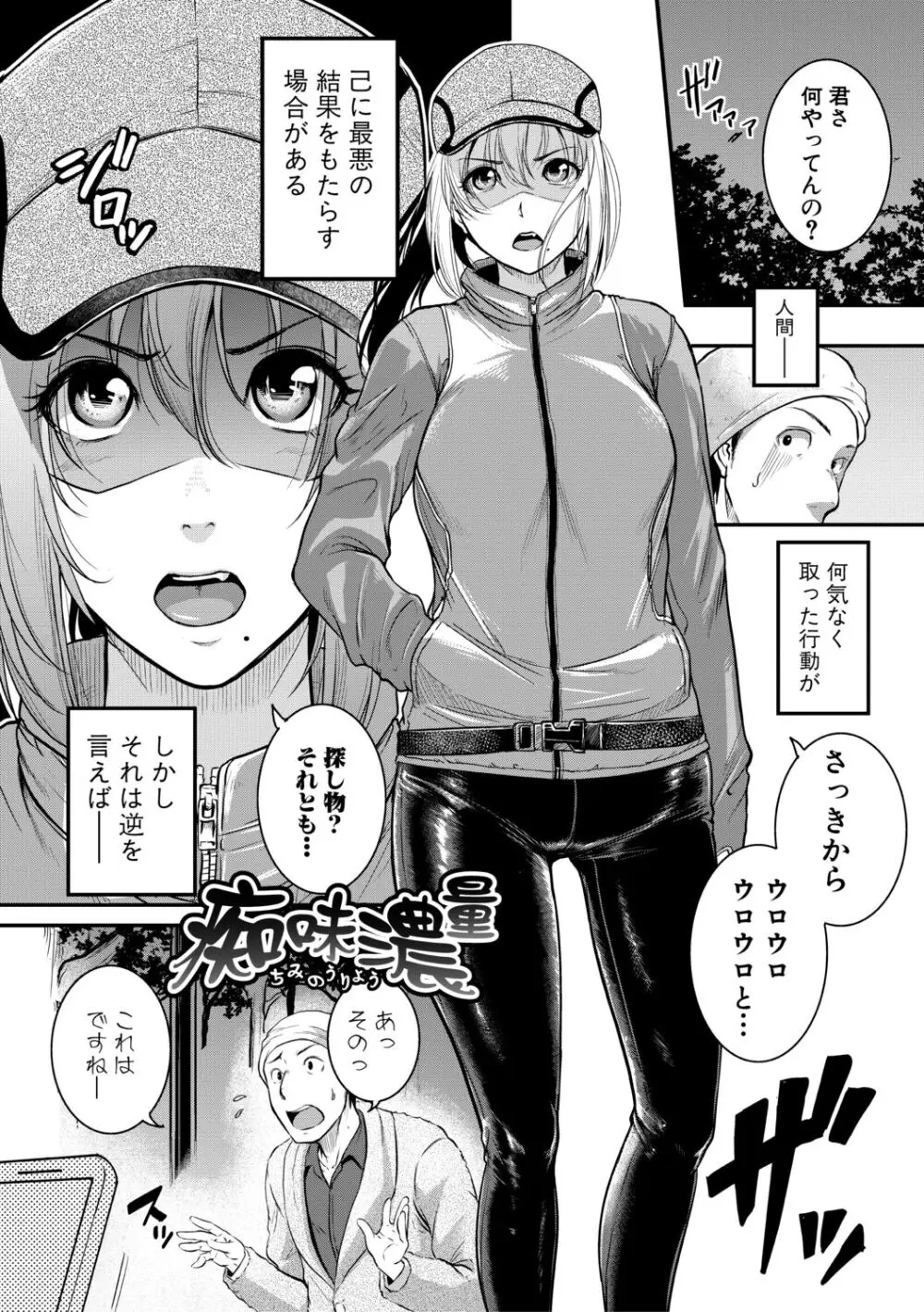 痙攣ラブピストン -お姉さんは変態玩具- Page.173