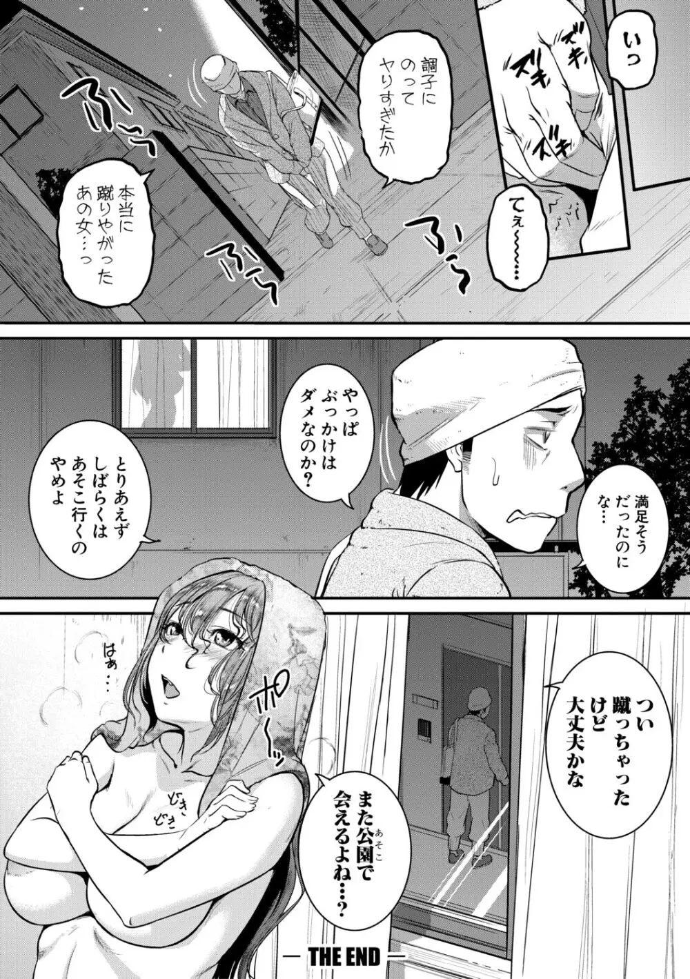 痙攣ラブピストン -お姉さんは変態玩具- Page.202