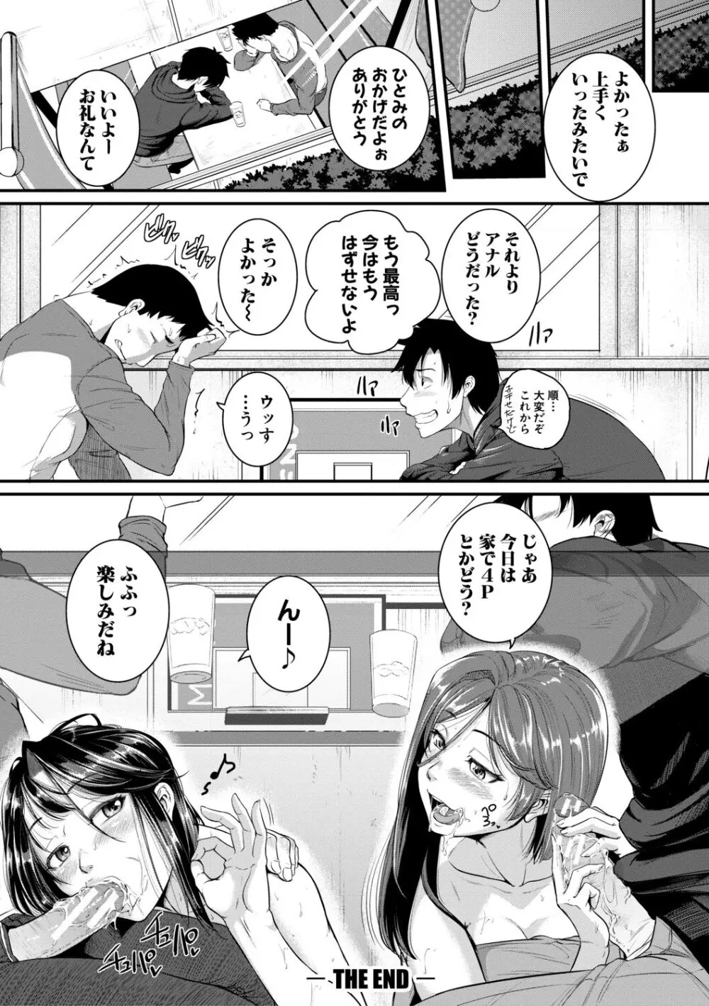 痙攣ラブピストン -お姉さんは変態玩具- Page.32