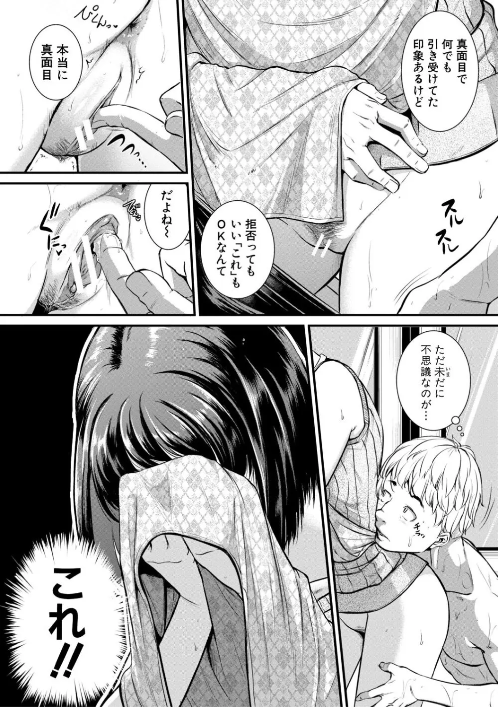 痙攣ラブピストン -お姉さんは変態玩具- Page.37