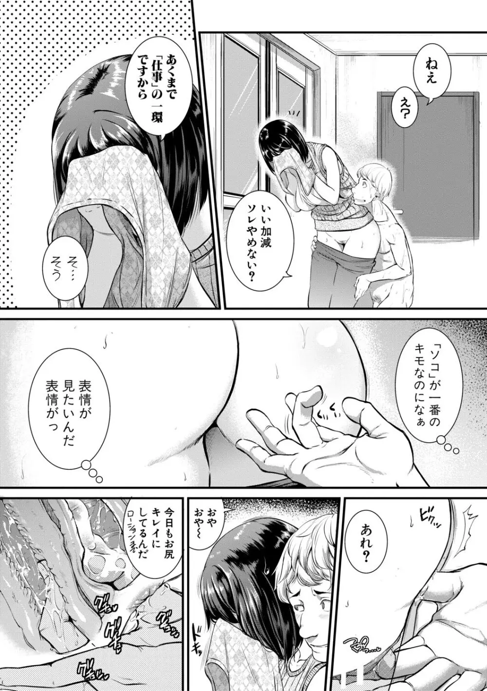 痙攣ラブピストン -お姉さんは変態玩具- Page.38