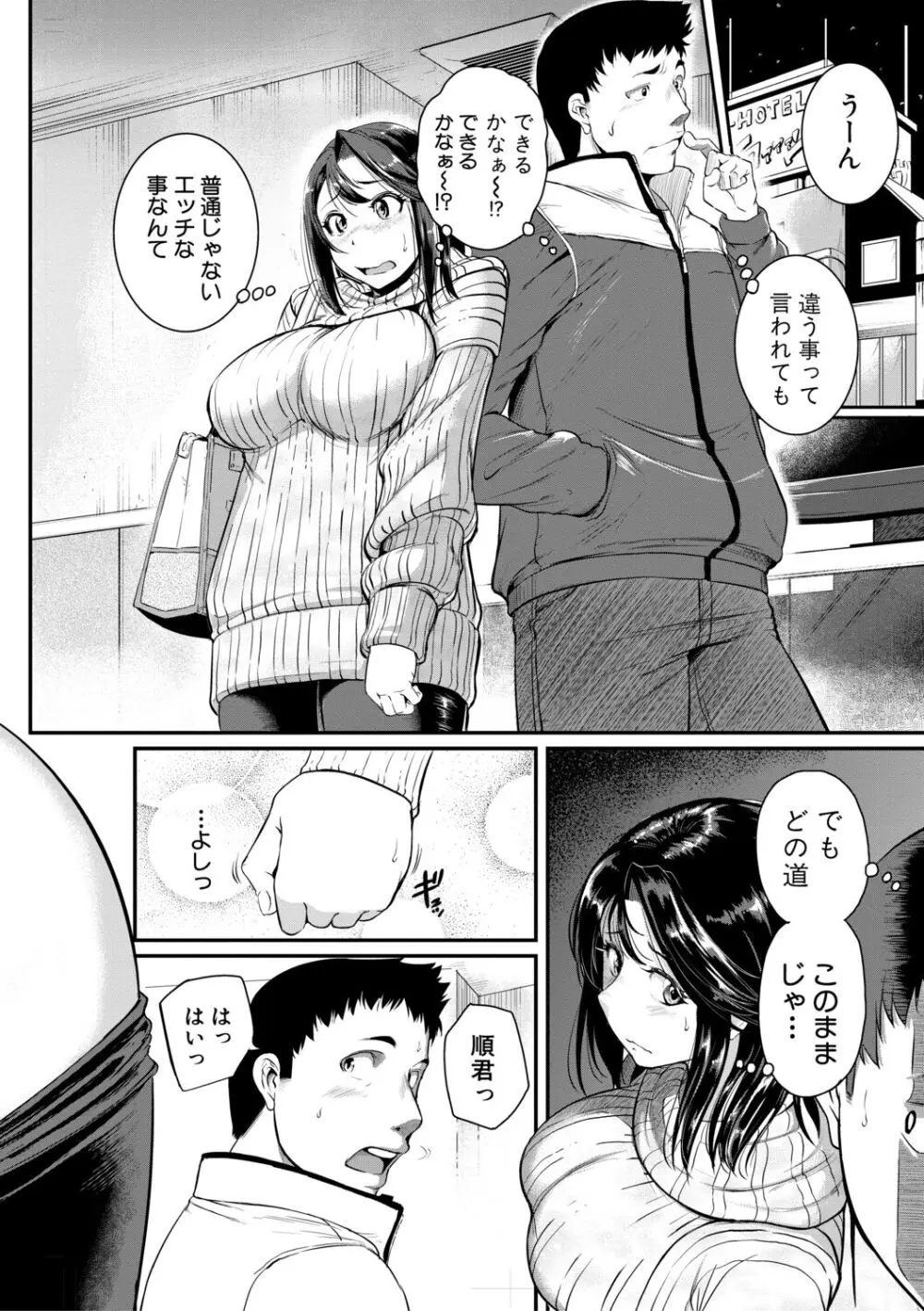 痙攣ラブピストン -お姉さんは変態玩具- Page.6