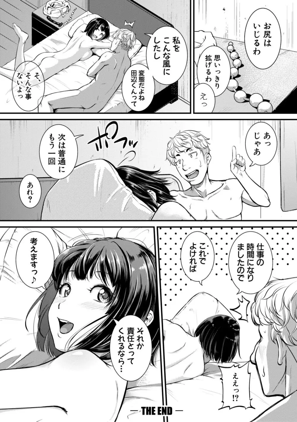 痙攣ラブピストン -お姉さんは変態玩具- Page.60