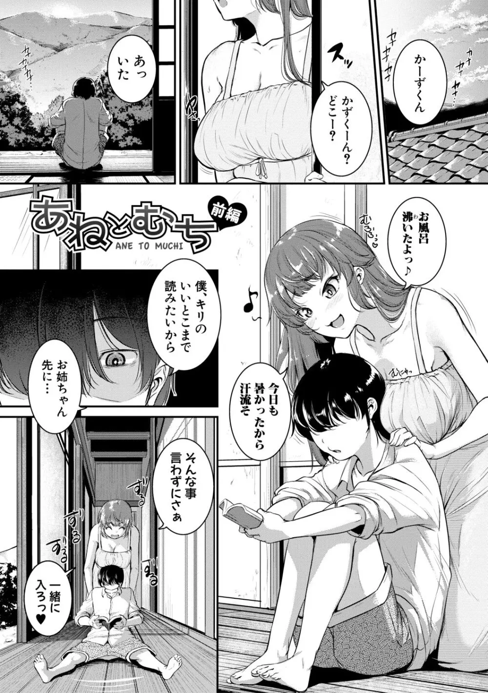 痙攣ラブピストン -お姉さんは変態玩具- Page.61