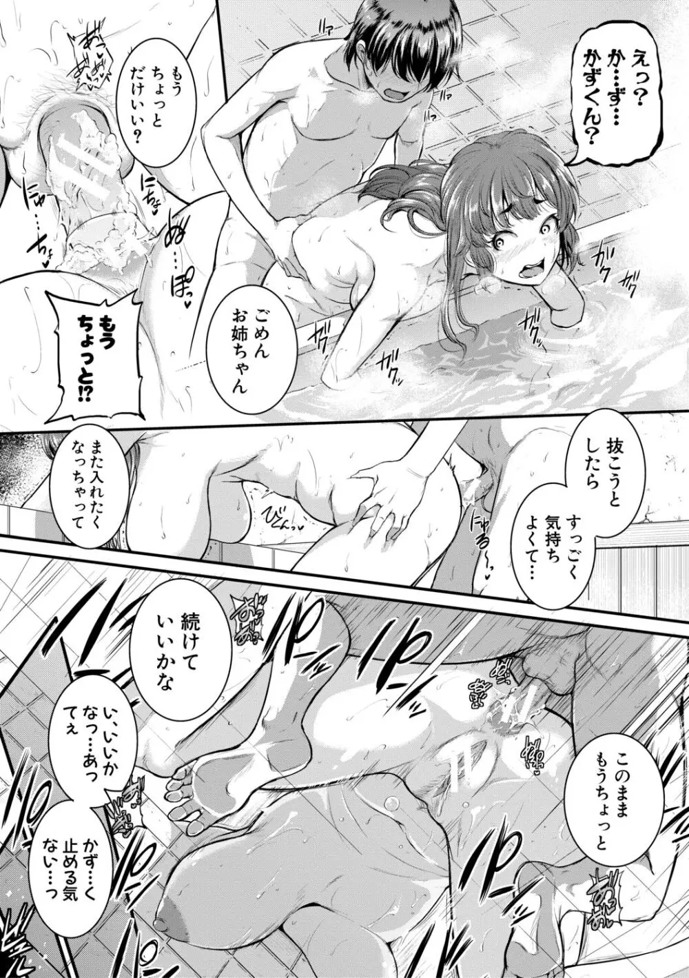 痙攣ラブピストン -お姉さんは変態玩具- Page.67