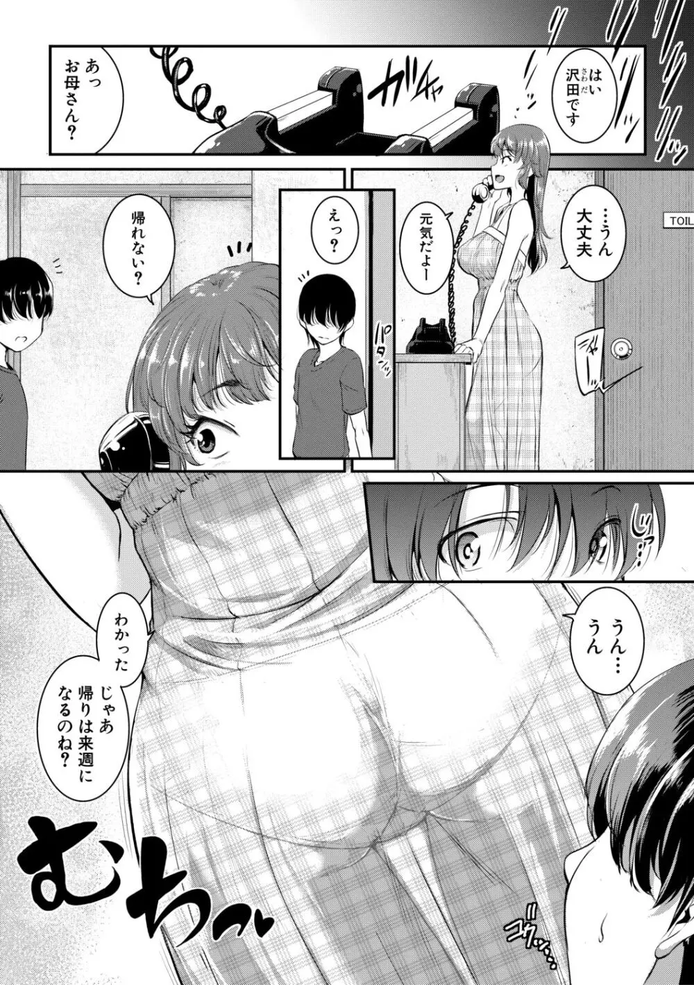 痙攣ラブピストン -お姉さんは変態玩具- Page.70