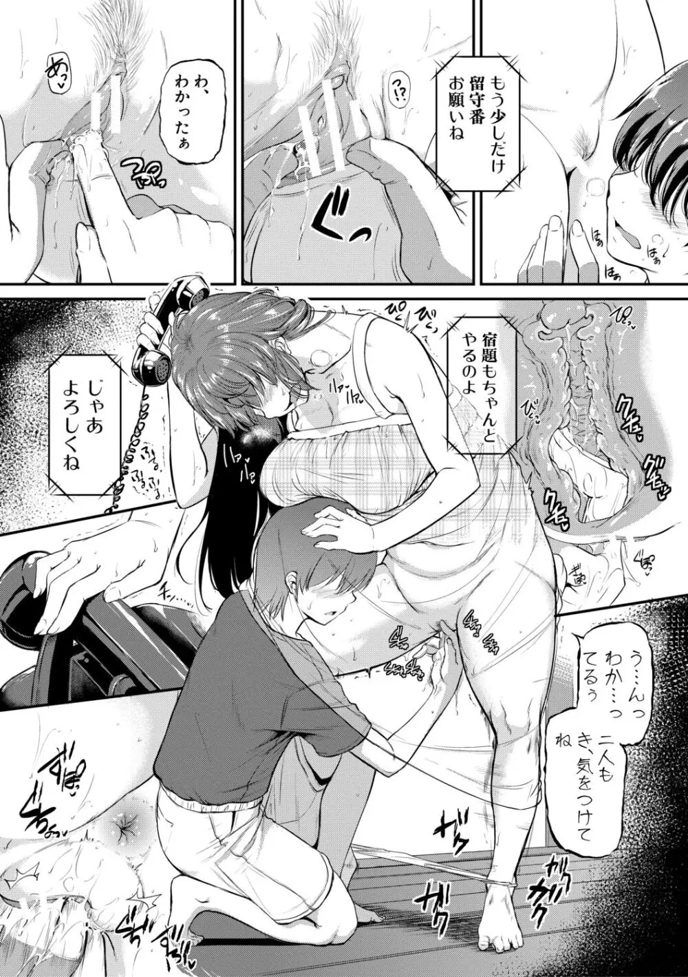 痙攣ラブピストン -お姉さんは変態玩具- Page.72