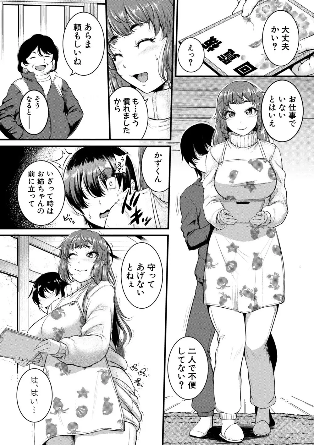 痙攣ラブピストン -お姉さんは変態玩具- Page.82