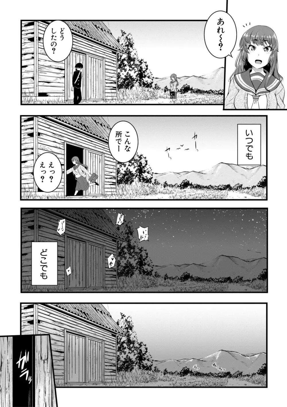 痙攣ラブピストン -お姉さんは変態玩具- Page.88