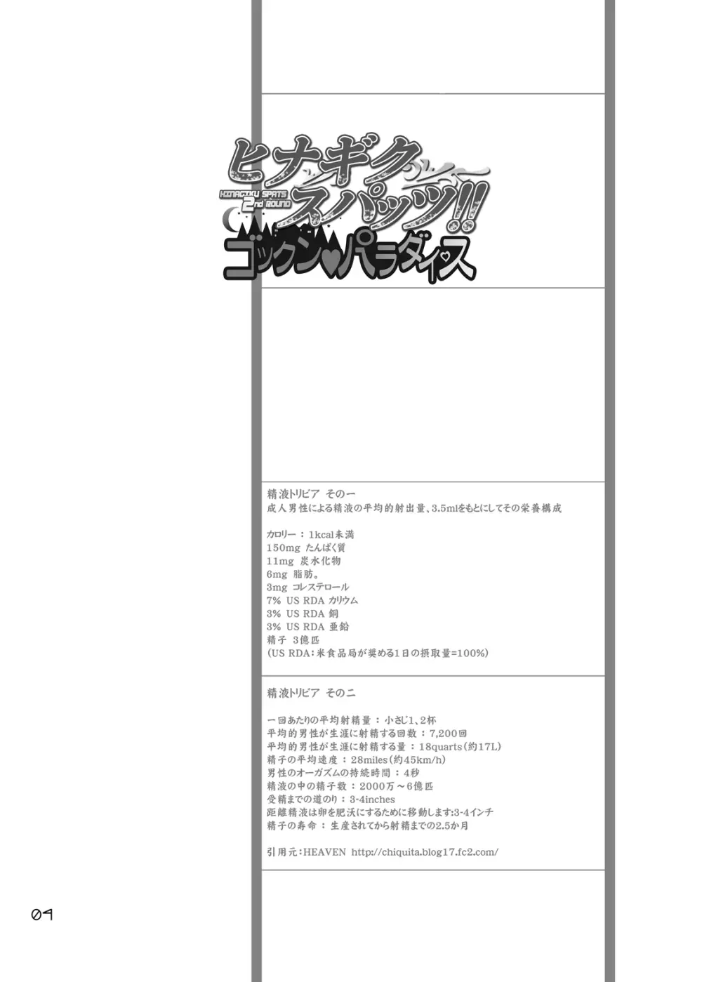 ヒナギクスパッツ! フェチがスパッツでスパッツがプレイで 2 Page.3