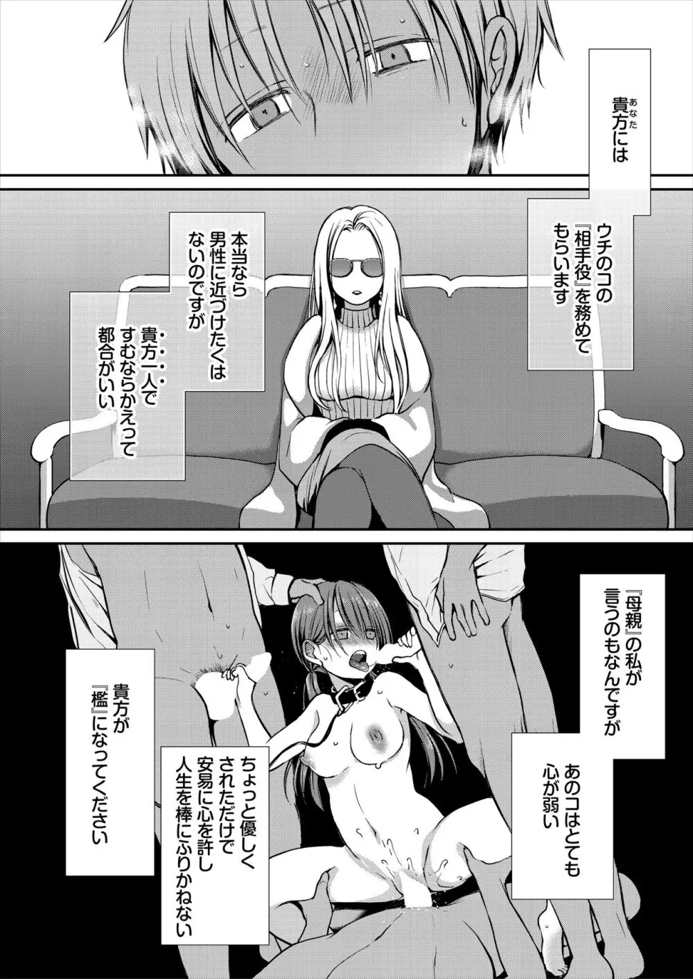 がんじがらめなお嬢様の性処理彼氏になった話。 第一話 Page.38