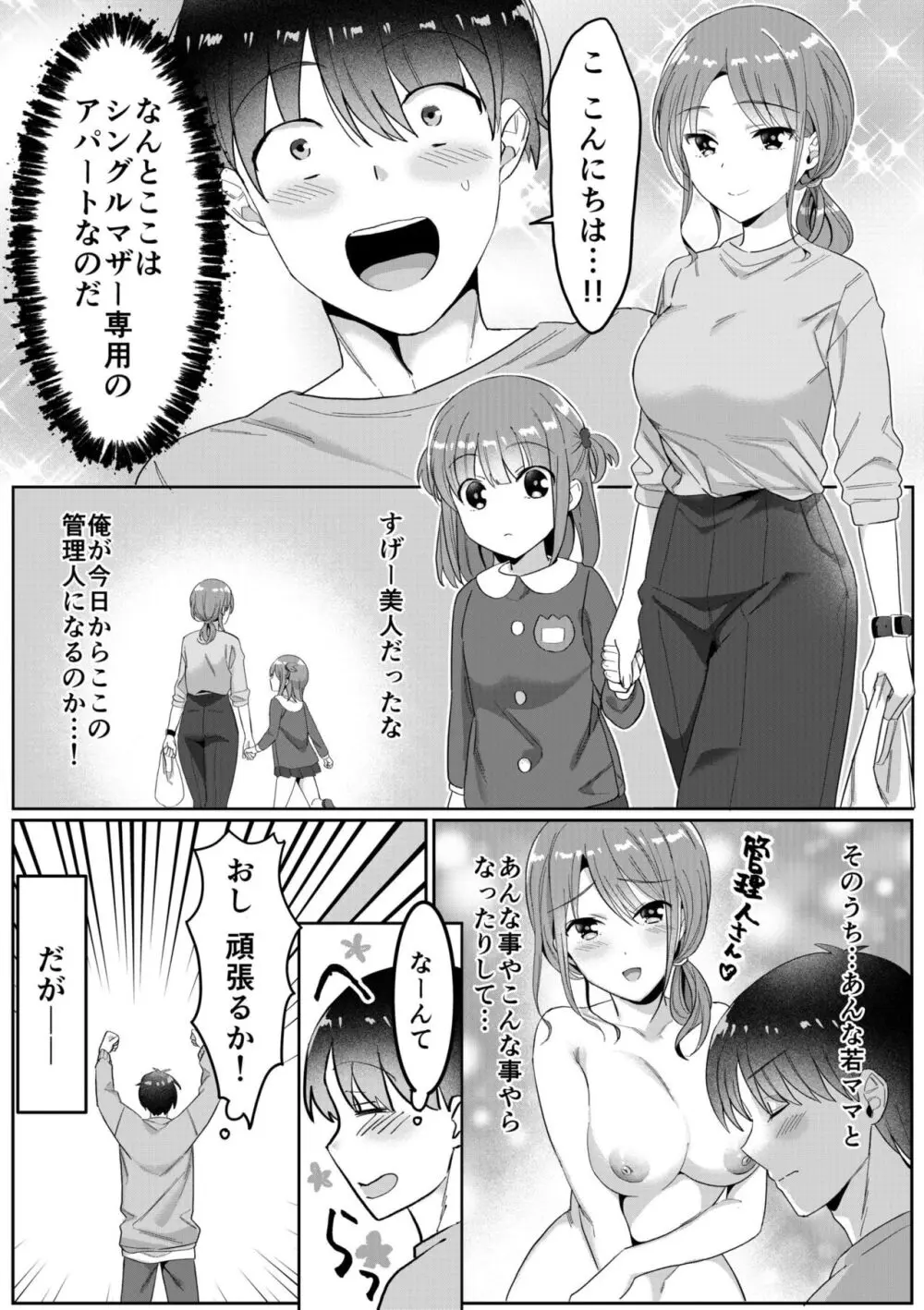 シングルマザーハウス 01-04 Page.4