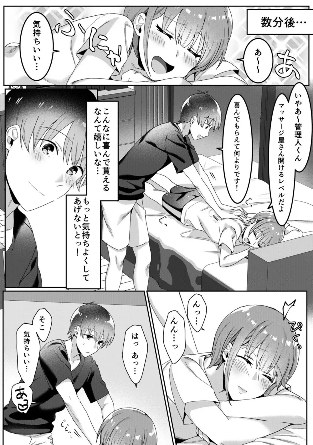 シングルマザーハウス 01-04 Page.52