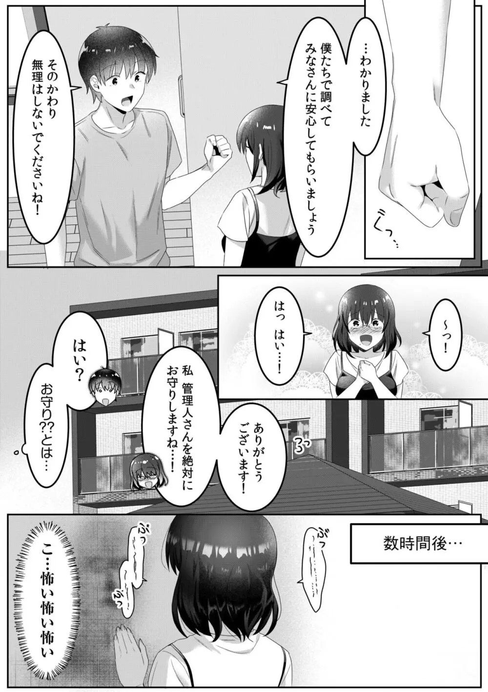 シングルマザーハウス 01-04 Page.71