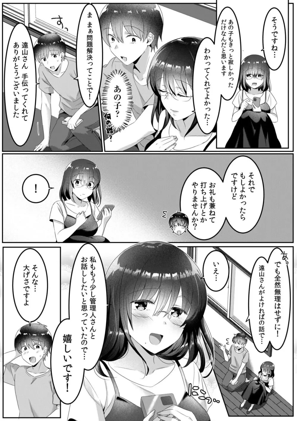 シングルマザーハウス 01-04 Page.74