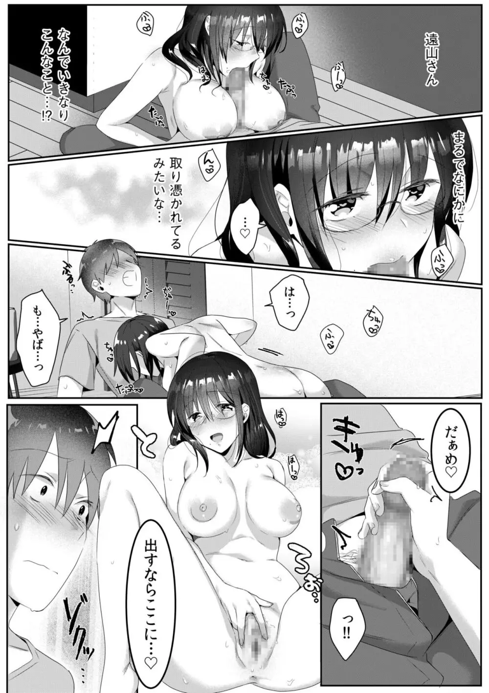 シングルマザーハウス 01-04 Page.79