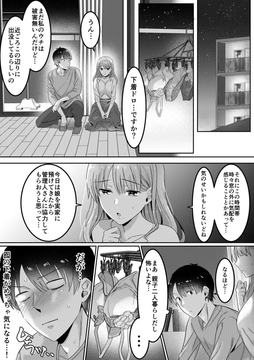 シングルマザーハウス 01-04 Page.8