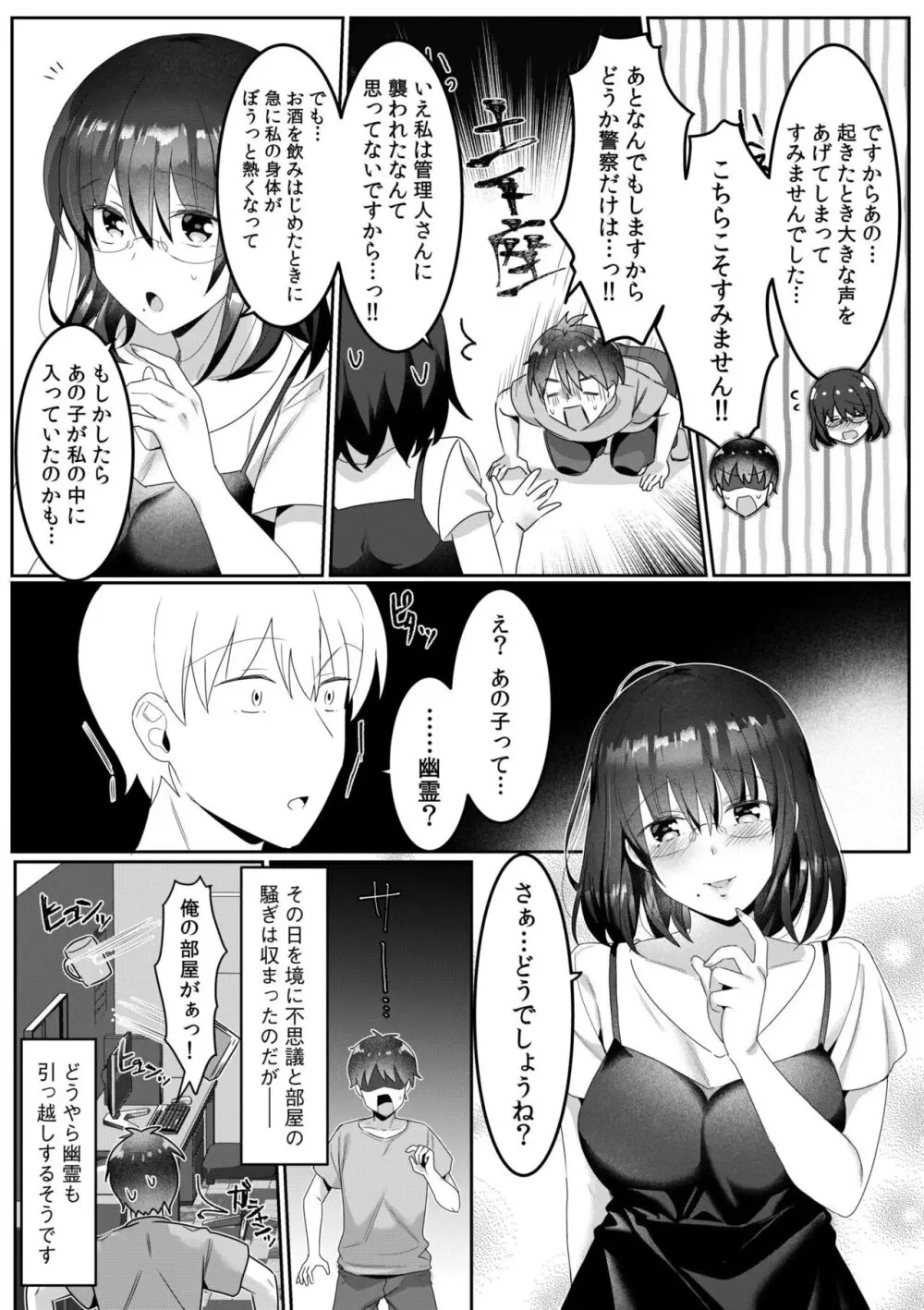 シングルマザーハウス 01-04 Page.83