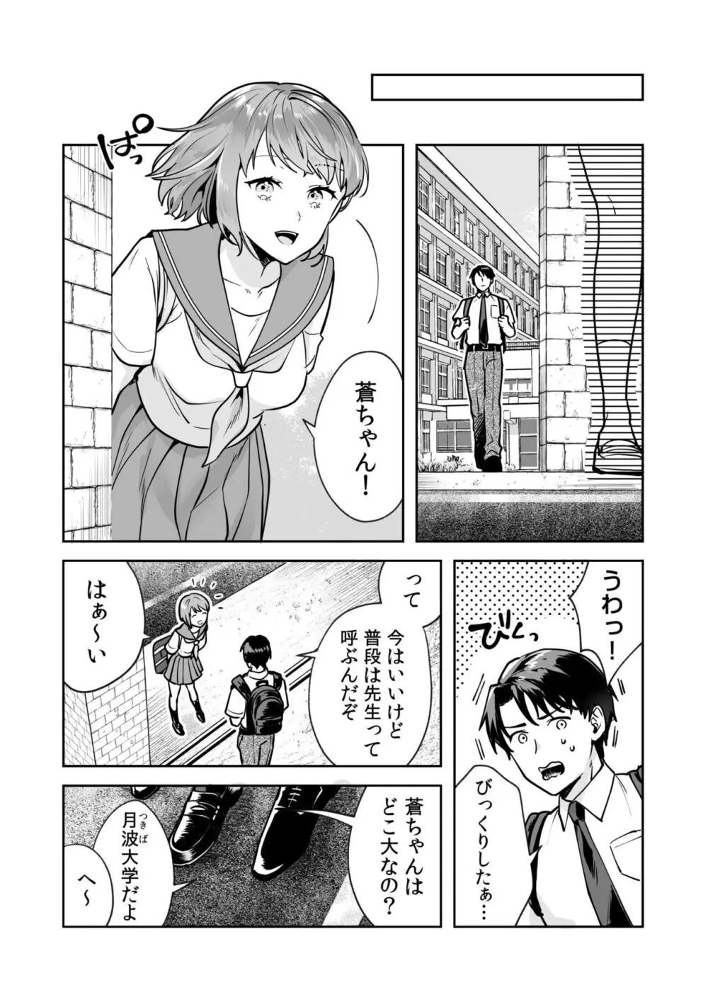 姉妹とのまぐわい -祠に隠された秘密- Page.10