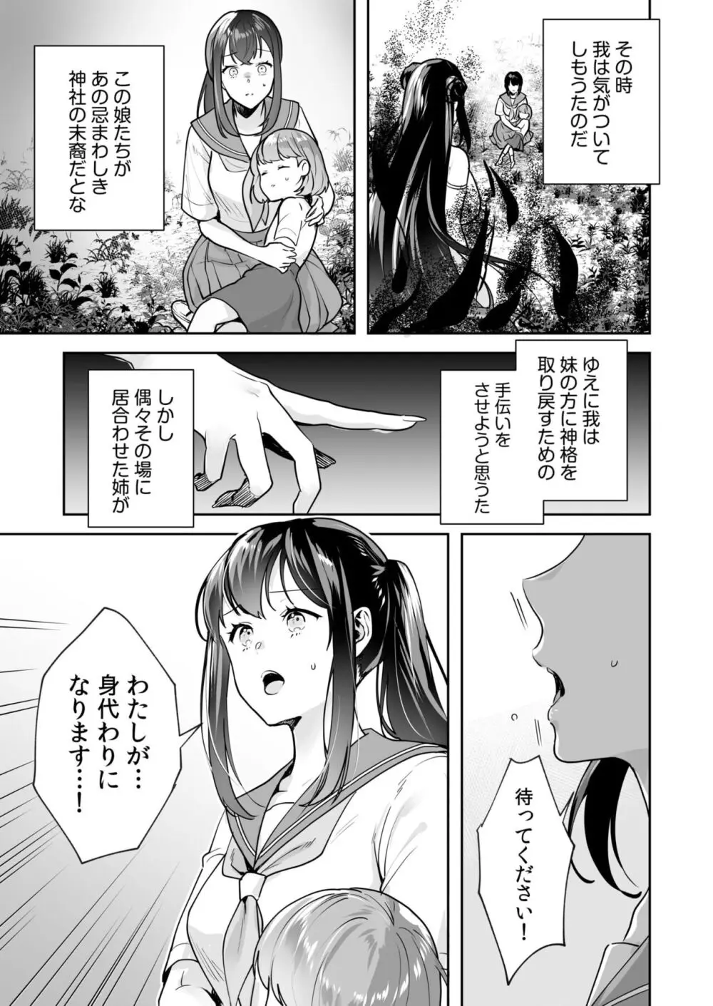 姉妹とのまぐわい -祠に隠された秘密- Page.100