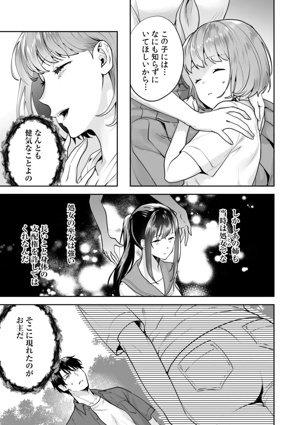 姉妹とのまぐわい -祠に隠された秘密- Page.102