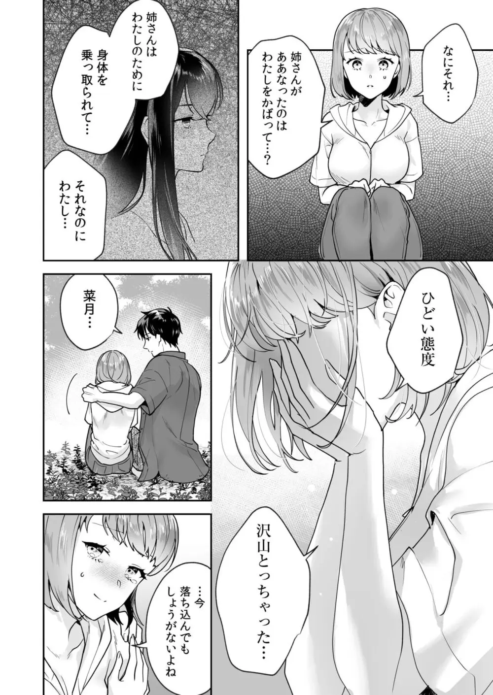 姉妹とのまぐわい -祠に隠された秘密- Page.114